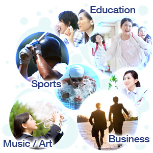 教育・スポーツ・ビジネス