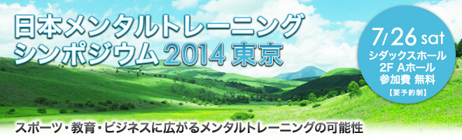 スポーツ・教育・ビジネスに広がるメンタルトレーニングの可能性