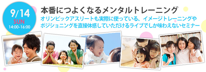 「いきいき子どもの力を伸ばす親と指導者のメンタルトレーニング」ストレスのたまらない子育て、子どもの可能性を伸ばす声かけ